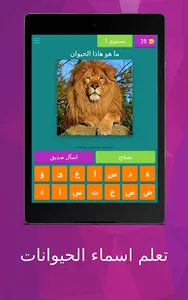 تعلم اسماء الحيوانات screenshot 14