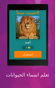 تعلم اسماء الحيوانات screenshot 15