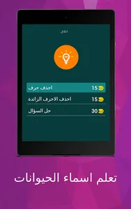 تعلم اسماء الحيوانات screenshot 19