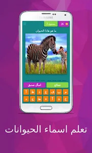 تعلم اسماء الحيوانات screenshot 2