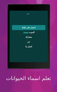 تعلم اسماء الحيوانات screenshot 20