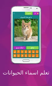 تعلم اسماء الحيوانات screenshot 3