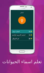 تعلم اسماء الحيوانات screenshot 5