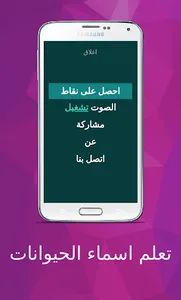 تعلم اسماء الحيوانات screenshot 6
