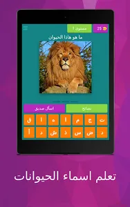 تعلم اسماء الحيوانات screenshot 7