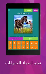تعلم اسماء الحيوانات screenshot 9