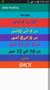 طعام الرضيع في العام الأول screenshot 0