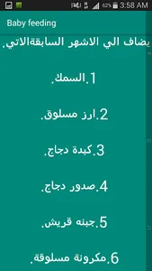 طعام الرضيع في العام الأول screenshot 1