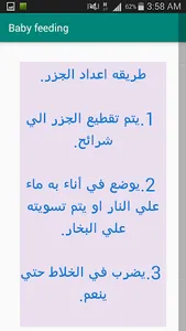 طعام الرضيع في العام الأول screenshot 2