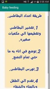 طعام الرضيع في العام الأول screenshot 3