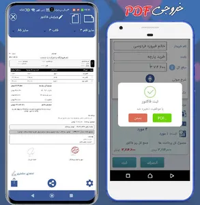 آسان حساب فاکتور screenshot 0