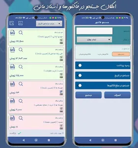 آسان حساب فاکتور screenshot 5