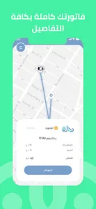 دجلة / Dijlah - اطلب سيارة screenshot 16