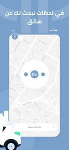 دجلة / Dijlah - اطلب سيارة screenshot 3