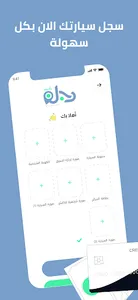 دجلة - كباتن screenshot 1