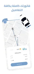 دجلة - كباتن screenshot 10