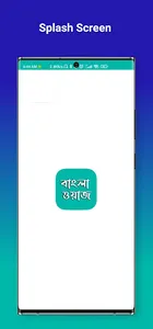 Bangla Waz -বাংলা ওয়াজ ২০২২ screenshot 0