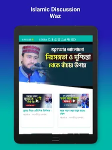 Bangla Waz -বাংলা ওয়াজ ২০২২ screenshot 13
