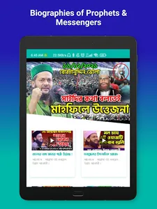 Bangla Waz -বাংলা ওয়াজ ২০২২ screenshot 19