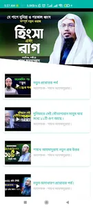 Bangla Waz -বাংলা ওয়াজ ২০২২ screenshot 5
