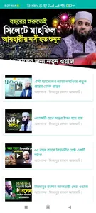 Bangla Waz -বাংলা ওয়াজ ২০২২ screenshot 7