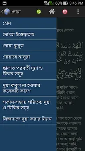 একের ভিতর সব মুসলিম(Muslim) screenshot 3