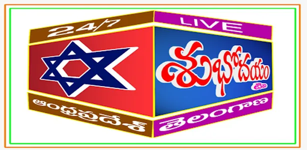 SUBHODHAYAM TV screenshot 0