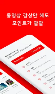 튜브포인트 - 영상만 보면 쉽게 쌓이는 포인트 (문상, screenshot 1