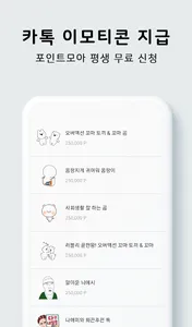 튜브포인트 - 영상만 보면 쉽게 쌓이는 포인트 (문상, screenshot 5