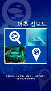 어초정보도(낚시) screenshot 0