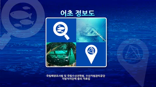 어초정보도(낚시) screenshot 9