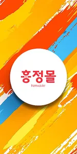 흥정몰 screenshot 0
