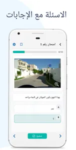 تعلم امتحان رخصة السياقة تونس screenshot 5