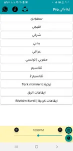 ايقاعات | تطبيق ايقاعاتي screenshot 5