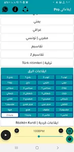 ايقاعات | تطبيق ايقاعاتي screenshot 6
