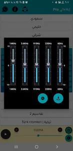 ايقاعات | تطبيق ايقاعاتي screenshot 7