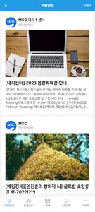 iMSC MyPage screenshot 1