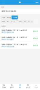 iMSC MyPage screenshot 3