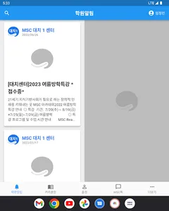 iMSC MyPage screenshot 5