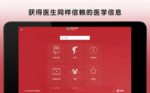 默沙东诊疗手册（大众版） screenshot 10