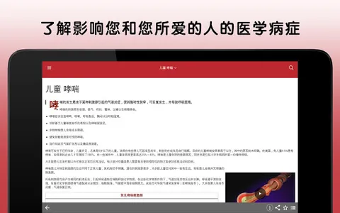 默沙东诊疗手册（大众版） screenshot 13