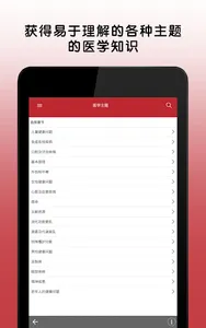 默沙东诊疗手册（大众版） screenshot 6