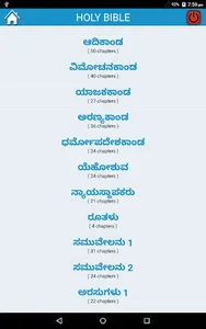 Kannada Bible screenshot 1