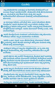 Kannada Bible screenshot 4