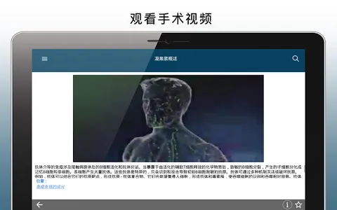 默沙东诊疗手册（医学专业人士版） screenshot 12