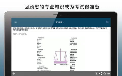 默沙东诊疗手册（医学专业人士版） screenshot 13