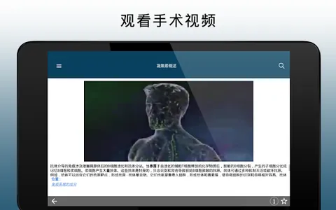 默沙东诊疗手册（医学专业人士版） screenshot 7