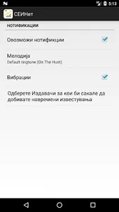 SEINet screenshot 4