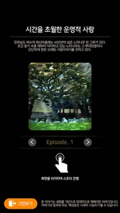 이야기 관광정보 - 나주, 여수편 screenshot 10