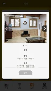 이야기 관광정보 - 나주, 여수편 screenshot 14